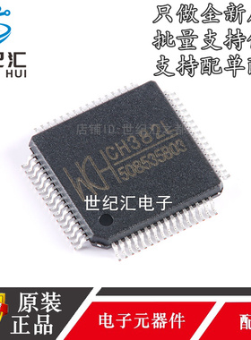 原装正品 CH382L LQFP-64 PCIE总线双串口及打印口芯片 支持8Mbps