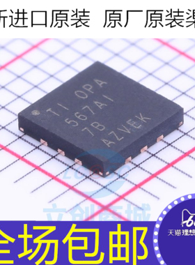 进口原装 OPA567AIRHGR OPA567AIRHGT PA567AIRHG OPA567AI 芯片