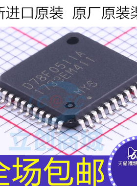 全新原装 UPD78F0511AGB-GAF-AX  D78F0511A 单片机 QFP-44