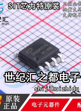 原装正品  SIT65HVD75DR 封装SOP-8 高静电半双工RS485/RS422芯片
