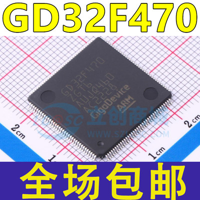 全新原装 GD32F470VGT6 VIT6 VGT6 ZGT6 ZIT6 ZKT6 LQFP-100/144