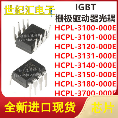 HCPL全系列光耦IC直插DIP8