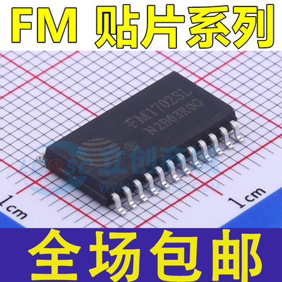 FM1701 FM1702SL FM1702NL FM1715NL FM1722NL 贴片SOP 读卡芯片