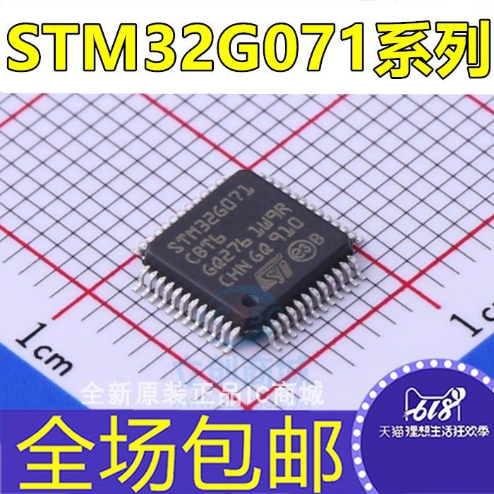 原装 STM32G071CBT6  RBT6/GBU6/KBU6 32位微控制器-MCU ARM芯片