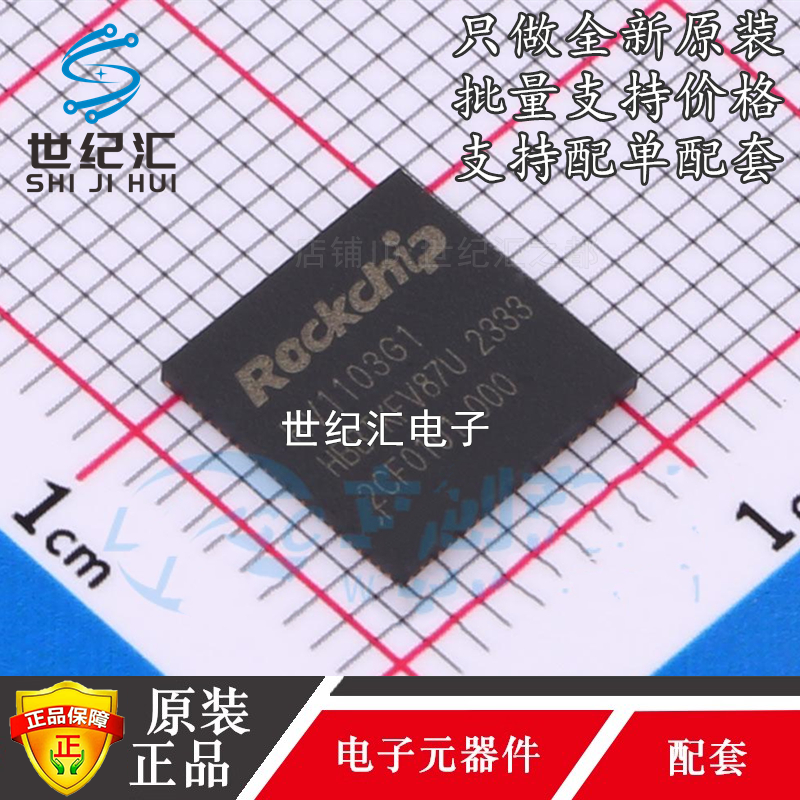 原装正品  RV1103G1 封装QFN88  AI机器视觉芯片