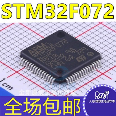 STM32F072C8T6 CBT6 RBT6 R8T6 CBU6 VBT6 V8T6 VBH6 C8U6 单片机