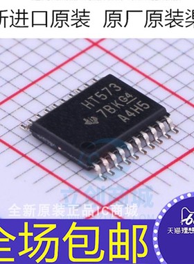 贴片 74HCT573PW SN74HCT573PW SN74HCT573PWR HCT573 HT573 芯片