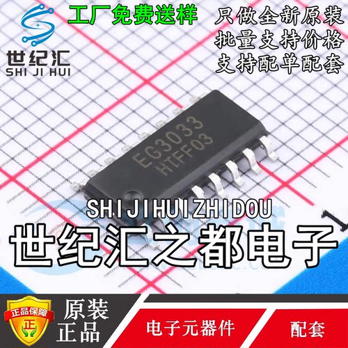 原装正品  EG3033 贴片SOP-16 三相 P/N MOS 管驱动芯片IC 屹晶微