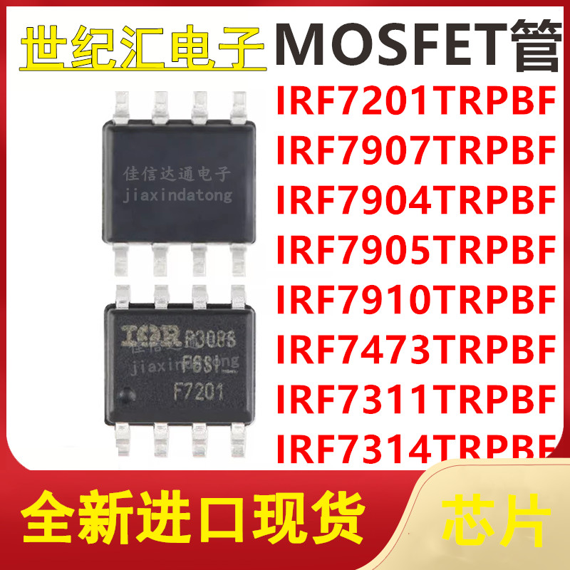 IRF7201/7907/7904/7905/7910/7473/7311/7314TRPBF贴片SOP-8 IC