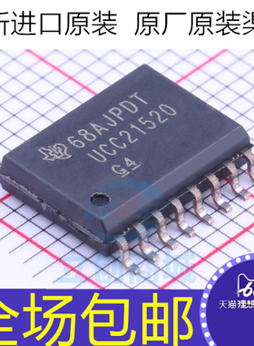 原装UCC21520DWR UCC21520  UCC21520DW功率驱动器芯片 贴片SOP16