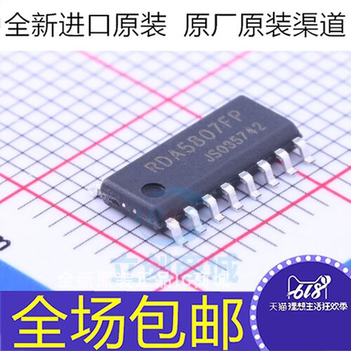 RDA5807 M MP FP 贴片MSOP10 SOP8 SOP16 FM无线音响收音机芯片