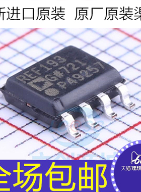 全新原装 REF193GSZ-REEL REF193 贴片SOP-8 精密基准电压芯片