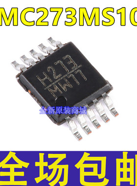 全新 HMC273MS10G HMC273MS10GE TR 丝印:H273 贴片MSOP10 芯片IC