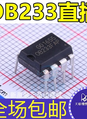 全新进口 OB233 OB233FSP OB233FAP 液晶电源管理芯片 直插 插件
