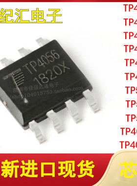 拓微TP4056/X/M/4054/4055/4057/4065/4067/5000/5100/7660H