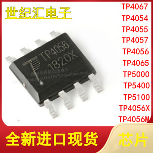 拓微TP4056/X/M/4054/4055/4057/4065/4067/5000/5100/7660H