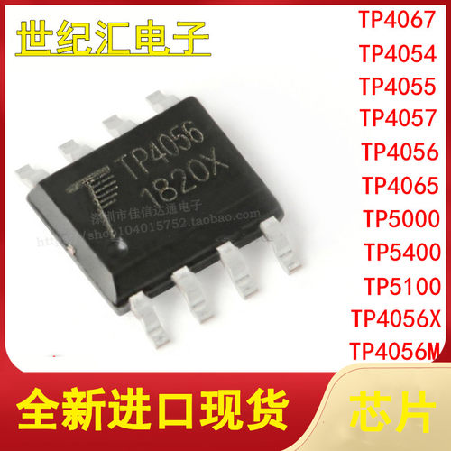 拓微TP4056/X/M/4054/4055/4057/4065/4067/5000/5100/7660H