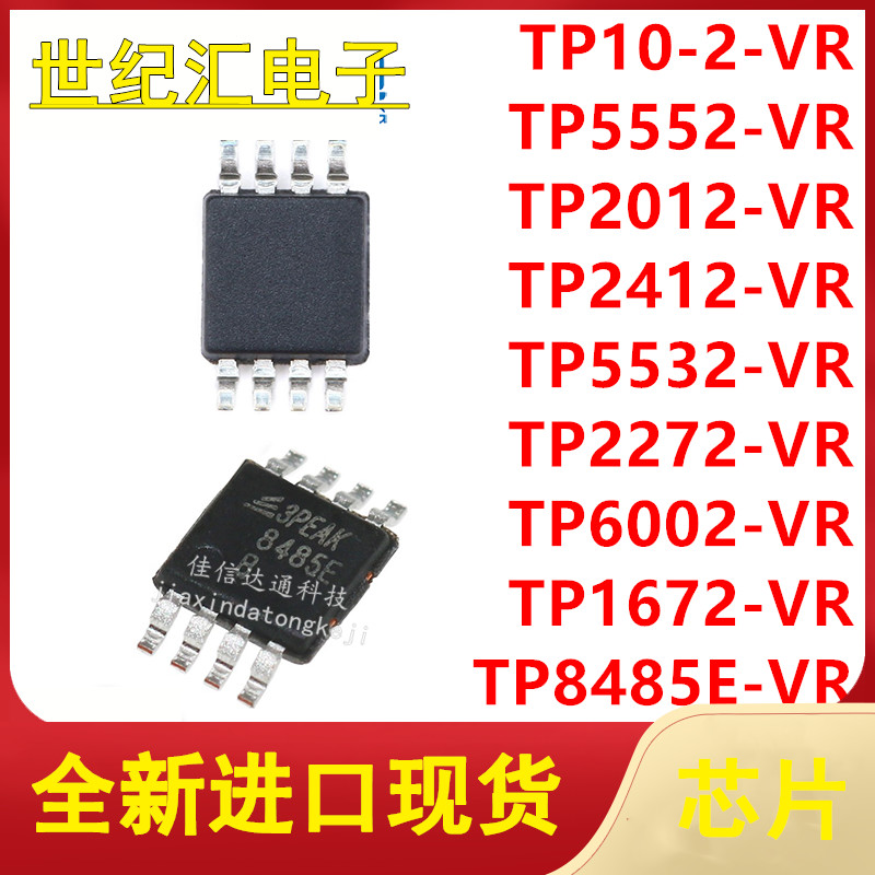 TP8485E/5552/2012/2412/5532/10-2/2272/6002/2412/1672 -VR芯片