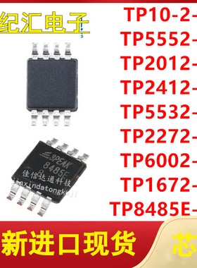 TP8485E/5552/2012/2412/5532/10-2/2272/6002/2412/1672 -VR芯片