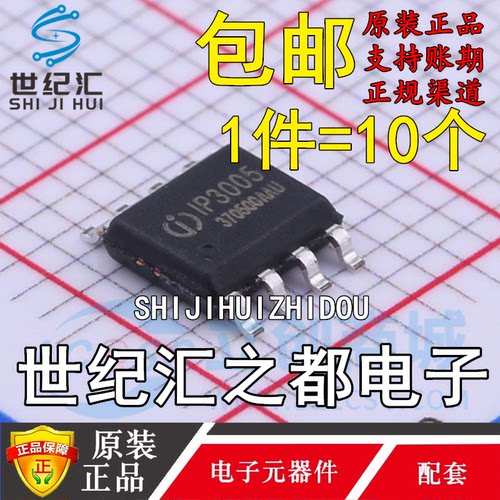 原装正品  IP3005A 2.1A充电/2.4A放电 SOP8 单节锂电池保护IC