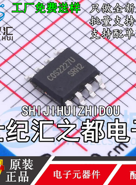 原装正品COS2227USR封装SOP8  双路36V 精密运放 ic芯片