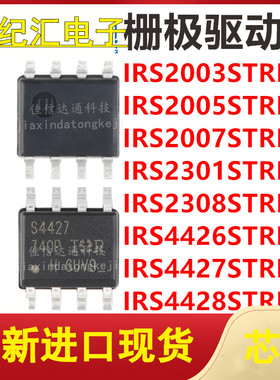 IRS2003/2005/2007/2301/2308/4426/4427/4428STRPBF贴片SOP8芯片