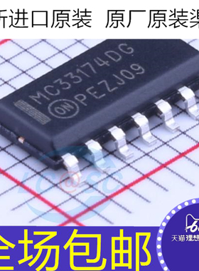全新原装 MC33174DR2G  MC33172DG 低功耗运放芯片IC 贴片SOP14