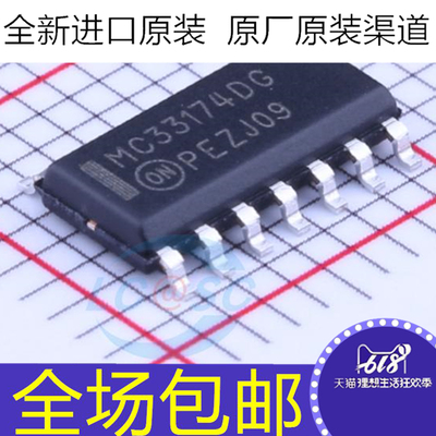 全新原装 MC33174DR2G  MC33172DG 低功耗运放芯片IC 贴片SOP14