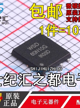 原装正品 WINSOK/微硕 WSD60N10GDN56 DFN5X6-8场效应管(MOSFET)