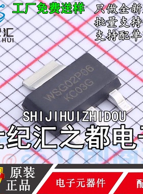 原装正品 场效应管MOS WSG02P06 SOT-223-4 60V 2A WINSOK(微硕)