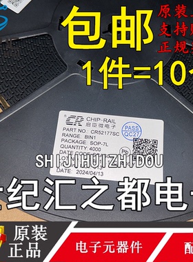 原装正品 CR52177SC CR52177 SOP7 高性能原边反馈开关电源芯片IC