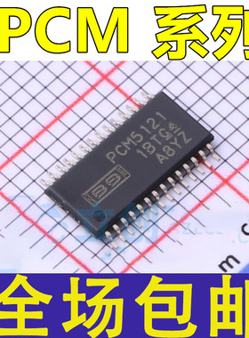 全新原装 PCM5121 PCM5122 PW PWR 贴片TSSOP28 音频立体声 芯片