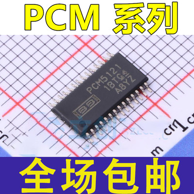 全新原装 PCM5121 PCM5122 PW PWR 贴片TSSOP28 音频立体声 芯片