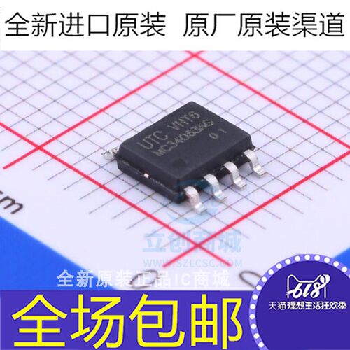 原装正品 MC34063AG MC34063AG-S08-R MC34063AL-D08-T 直插/贴片