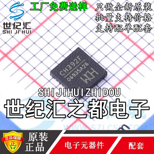 原装正品CH392F封装QFN-28 以太网协议栈芯片IC