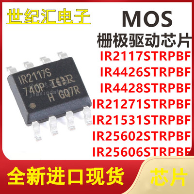 IR2117/4426/4428/21271/21531/25602/25606STRPBF 贴片SOP-8芯片