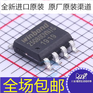 全新原装W25Q80 W25Q80DVSNIG  W25Q80DVNIG 存储器芯片 贴片SOP8