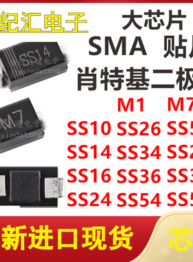 M7/M1/SS14/24/34/54/16/26/36/56/10/210/310/510/1N5822贴片SMA