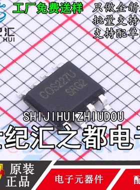 原装正品  COS227USR SOP-8 科山芯创36V高速精密运放放大器芯片