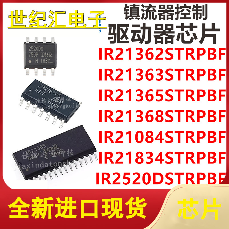 IR21362/21363/21365/21368/21084/21834/2520D STRPBF贴片 芯片