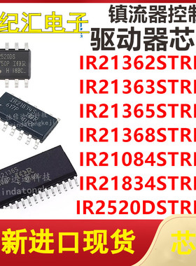 IR21362/21363/21365/21368/21084/21834/2520D STRPBF贴片 芯片