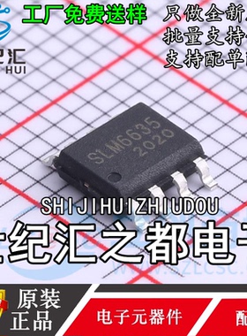 原装正品  松朗微 SLM6635 3A同步降压型锂离子电池充电器 SOP8