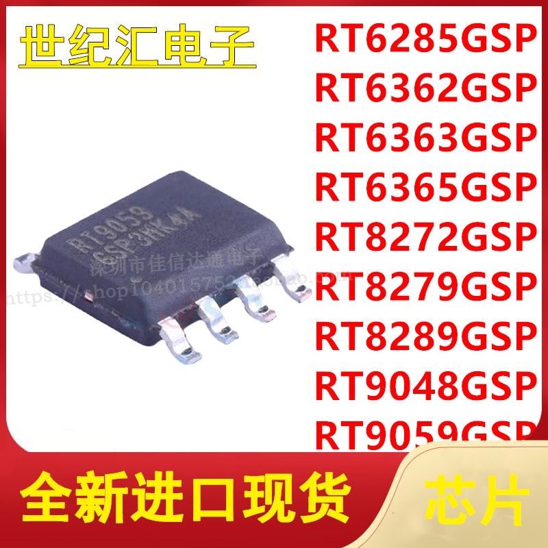 RT6285全系列集成电路配单配套