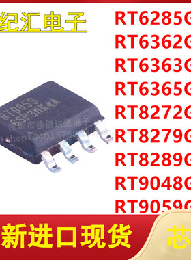RT6285/6362/6363/6365/8272/8279/8289/9048/9059GSP IC芯片SOP8