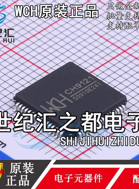 原装正品CH9121 LQFP64 串口转网络 网络转TTL模块芯片IC CH9130L