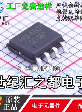 原装WINSOK/微硕 WSP4807 SOP-8 低压MOS管