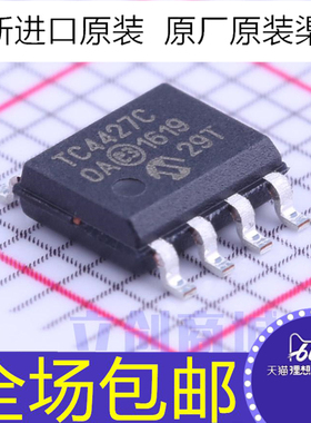 原装TC4427E TC4427C TC4427EOA TC4427COA 贴片SOP8 MOS驱动芯片