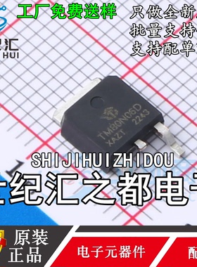 原装正品 场效应管MOS TM80N06D TO-252-3L 60V 80A TMC(台懋)