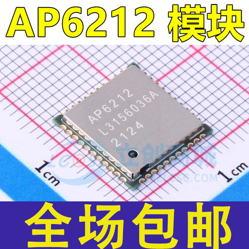 全新原装 AP6212A AP6212 QFN44 二合一WIFI模块WIFI+蓝牙 工业级