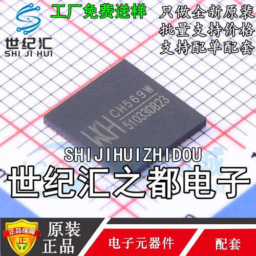 原装正品   CH569W QFN-68 32位RISC微控制器MCU单片机芯片